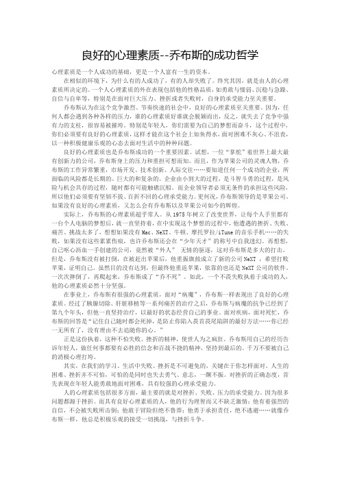 良好的心理素质--乔布斯的成功哲学