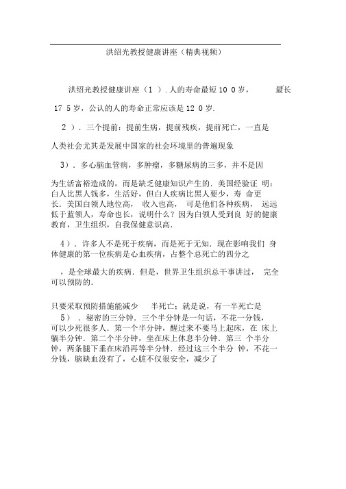 洪绍光教授健康讲座(精典视频)