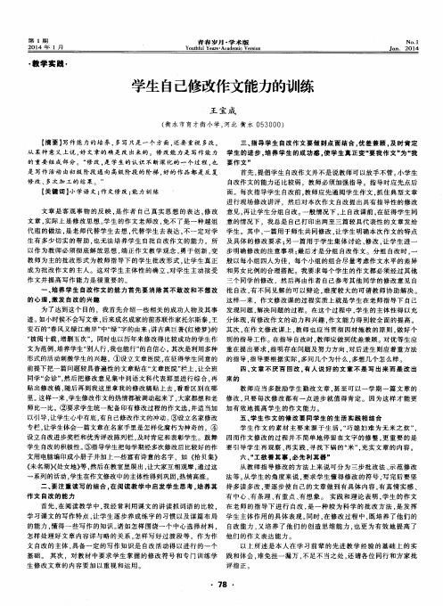 学生自己修改作文能力的训练