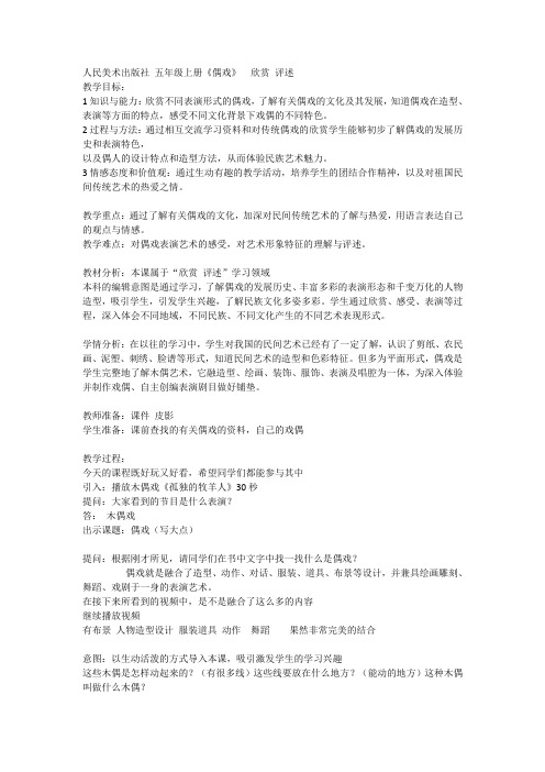五年级上册美术教案7偶戏 人美版