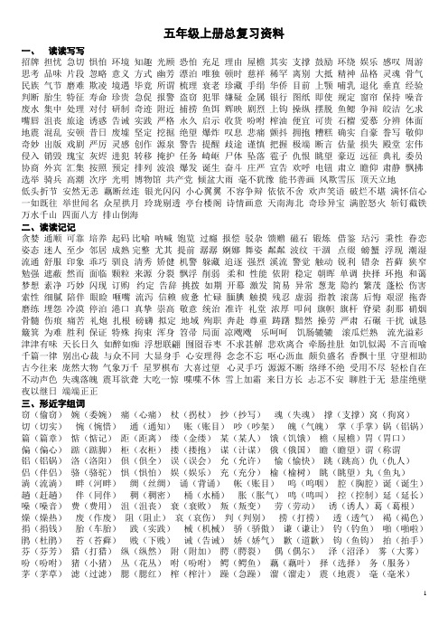 五年级上册复习资料