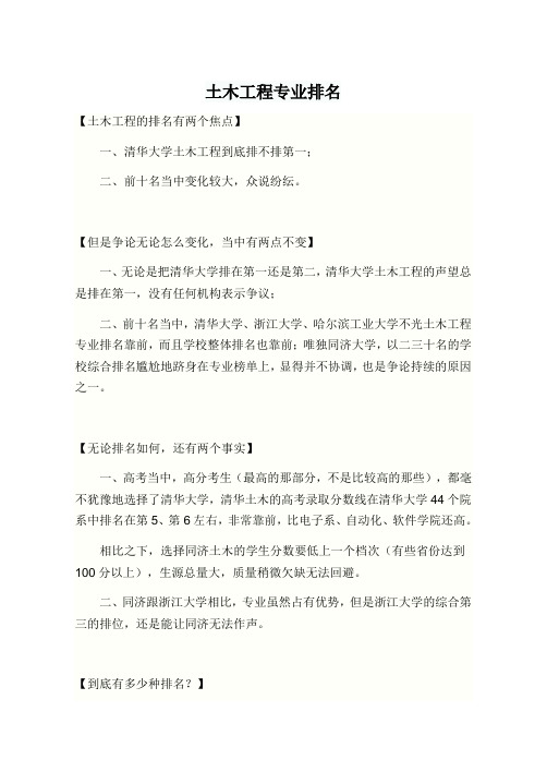 土木工程专业排名