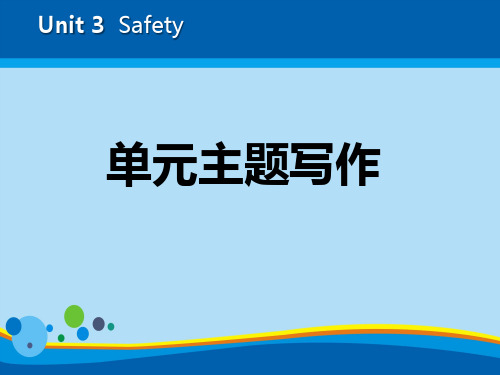 《单元主题写作》Safety PPT【实用课件】