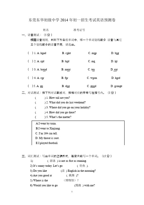 东华初级中学2014年初一招生考试英语综合预测试卷