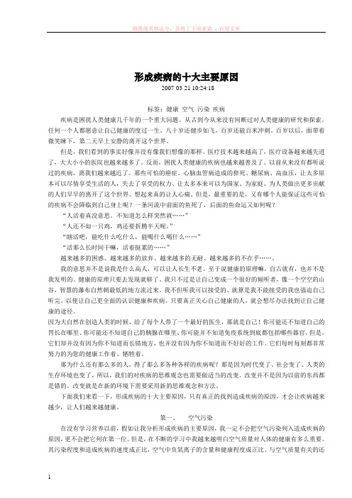 形成疾病的十大主要原因8