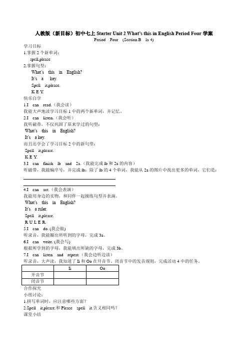 人教版(新目标)初中七上Starter Unit 2 What’s this in English Period Four学案