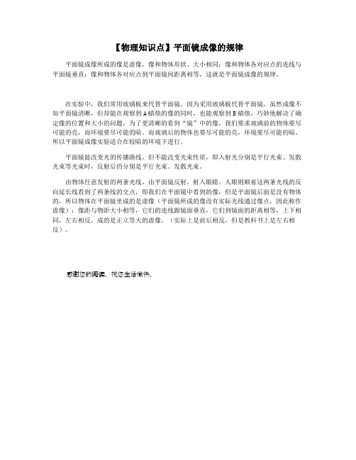 【物理知识点】平面镜成像的规律