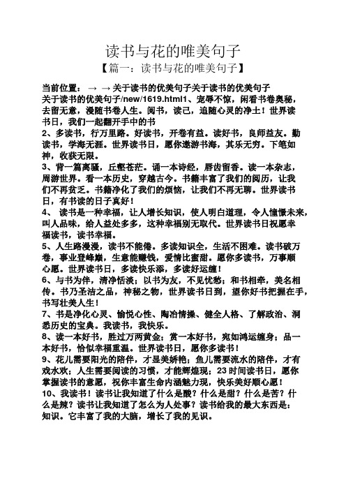 读书与花的唯美句子