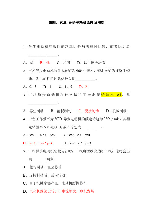 3异步电动机原理与拖动选择题(1)