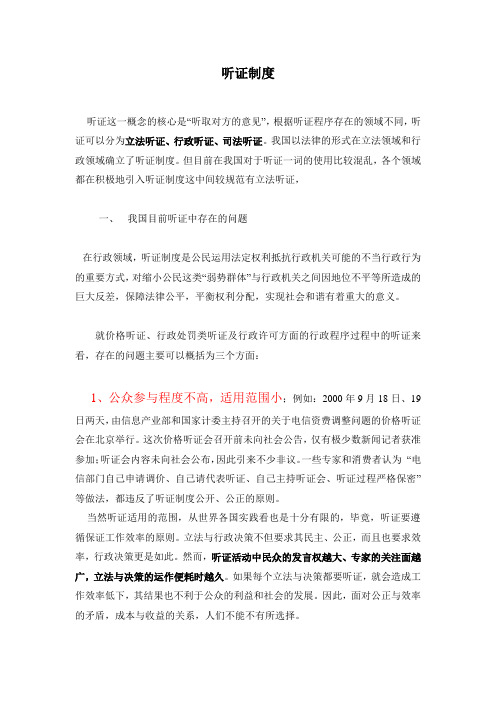 听证制度
