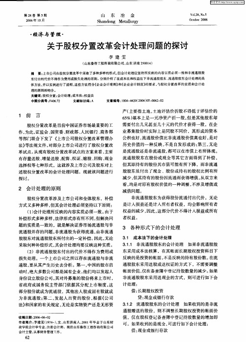 关于股权分置改革会计处理问题的探讨