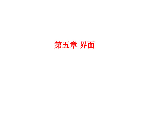 材料科学基础(东北大学)第五章
