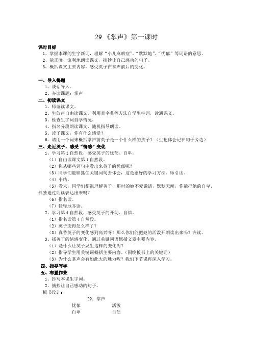 29.《掌声》第一课时