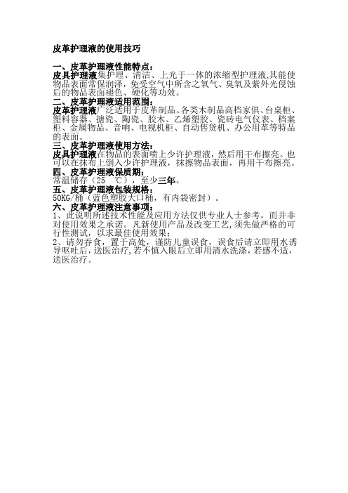 皮革护理液使用技巧