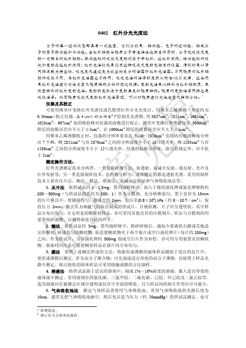 红外