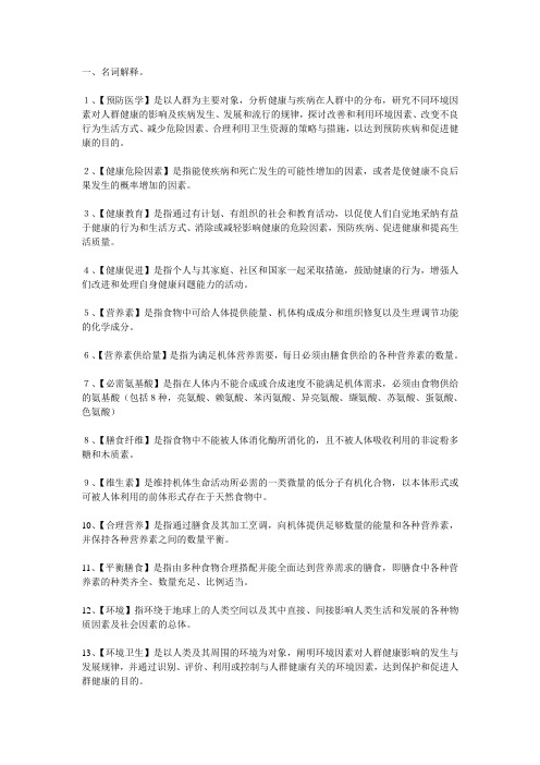 社区预防名解