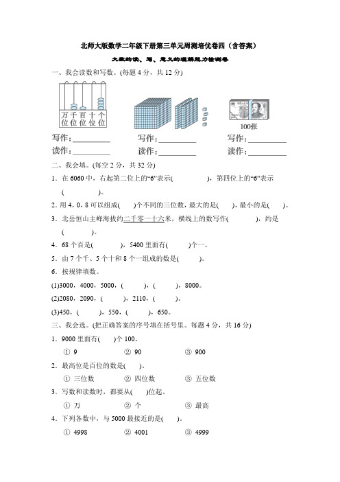 【数学】北师大版数学二年级下册第三单元周测培优卷四(含答案)
