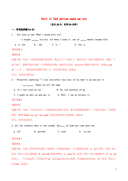 北大绿卡九年级英语全册 Unit 11 Sad movies make me 