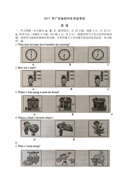 广东省2017年中考英语试题及答案,推荐文档