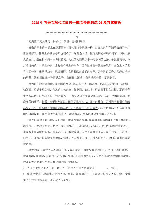 2012中考语文现代文阅读 散文专题训练06