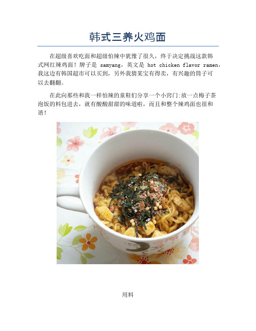 韩式三养火鸡面【精品做菜教程】
