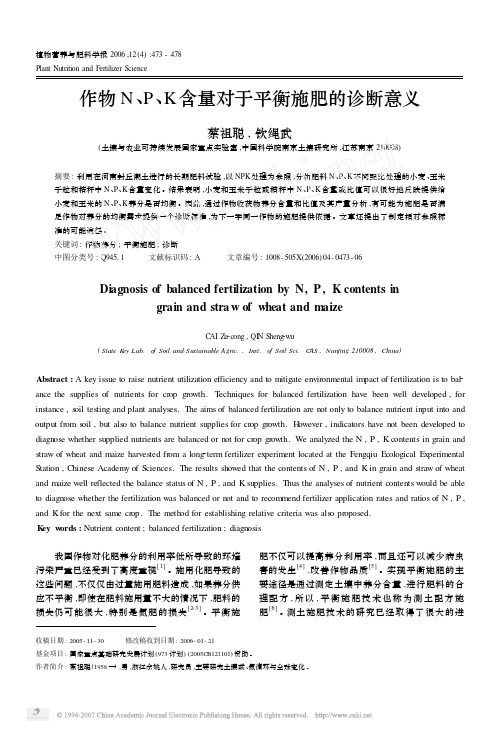 作物N,P,K含量对于平衡施肥的诊断意义
