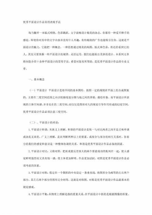 优秀平面设计作品常用表现手法