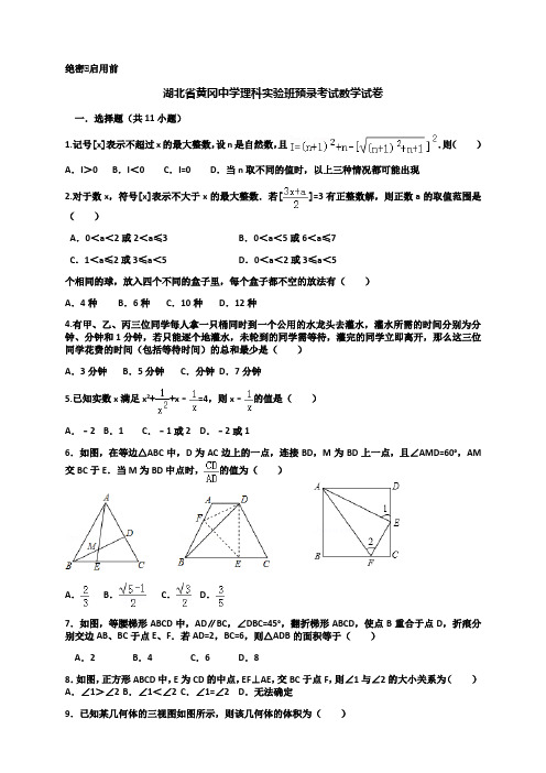 黄高预录数学试题