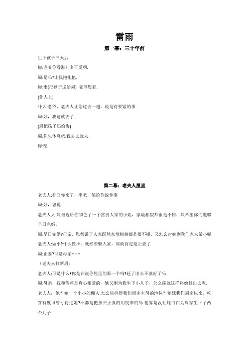 学生编著：《雷雨》剧本