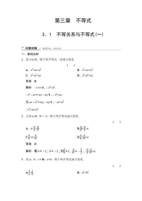 创新设计必修五WORD训练3-1-1