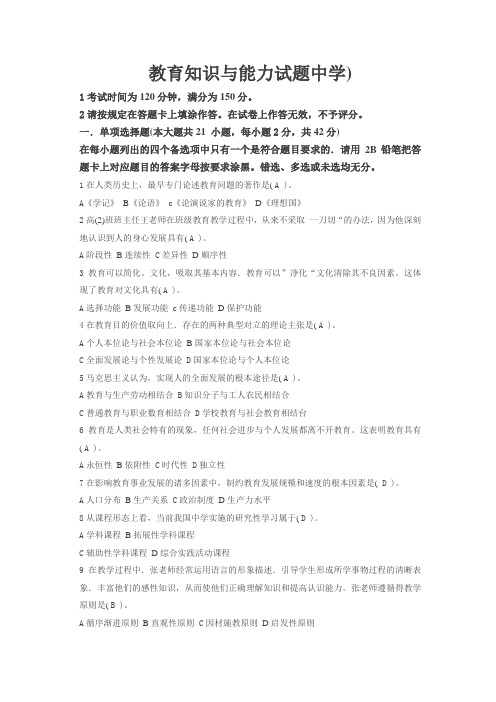 2014年下半年教师资格证中学知识与能力真题及答案