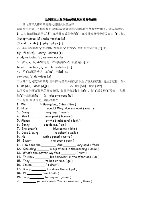 动词第三人称单数的变化规则及发音规律