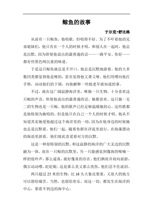 拓展阅读——《鲸鱼的故事》