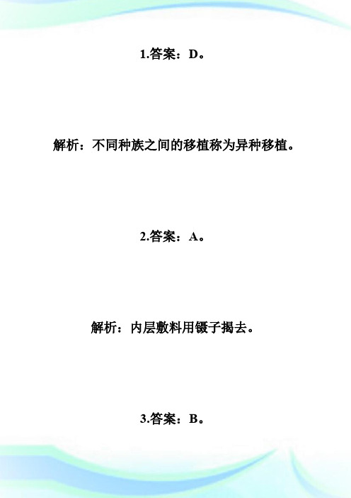 2020年执业护士资格证考试试题及答案(2)第2页-执业护士考试.doc