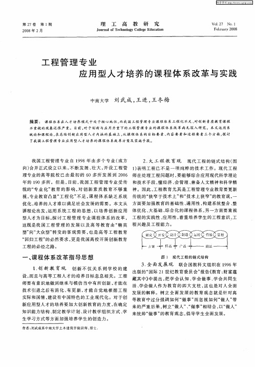 工程管理专业应用型人才培养的课程体系改革与实践