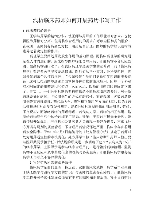 如何写药历