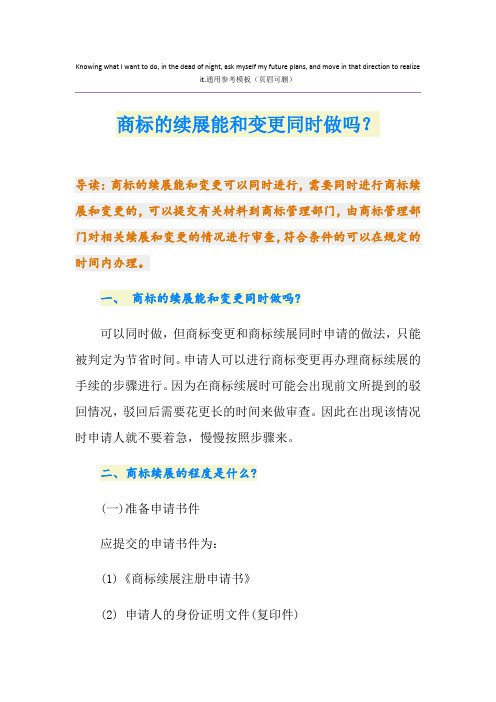 商标的续展能和变更同时做吗？