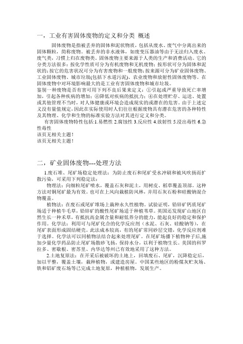 工业有害固体废物的定义和分类 概述