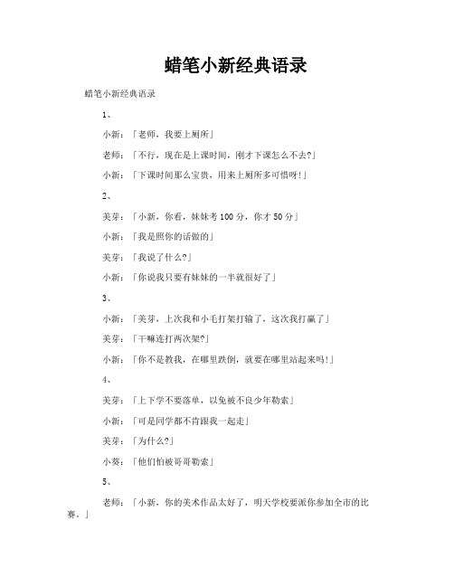 蜡笔小新经典语录