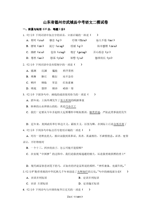 山东省德州市武城县中考语文二模试卷