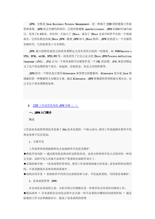 Jbmp学习资料