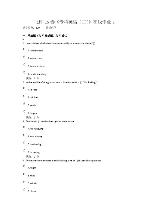 北师15春《专科英语(二)》在线作业3答案