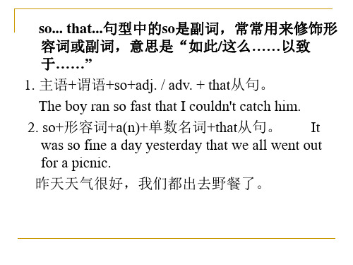 so that, sothat比较 ppt课件