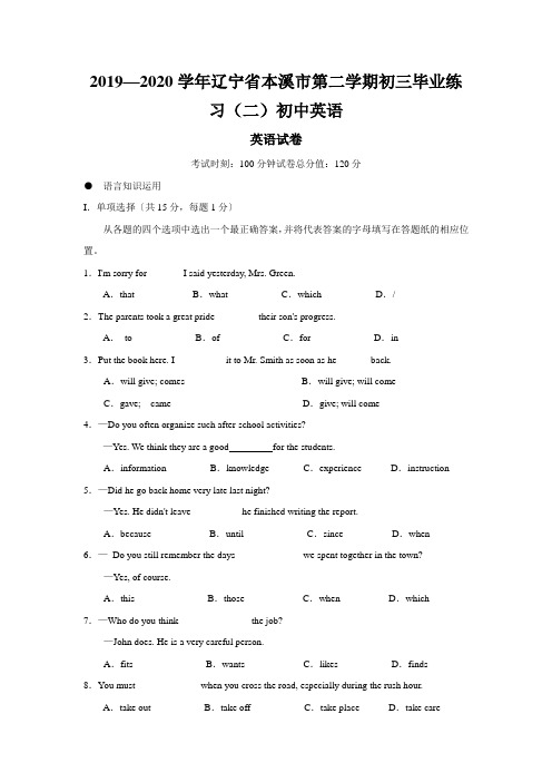 2019—2020学年辽宁省本溪市第二学期初三毕业练习(二)初中英语