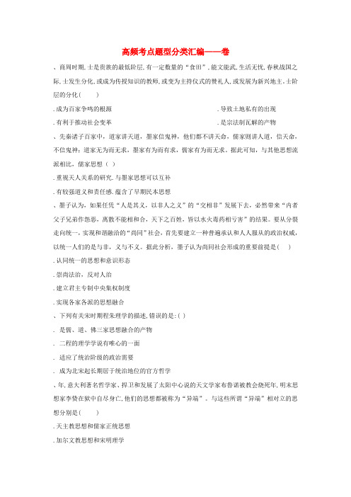 2019届高考历史高频考点题型分类汇编__卷9含解析新人教版