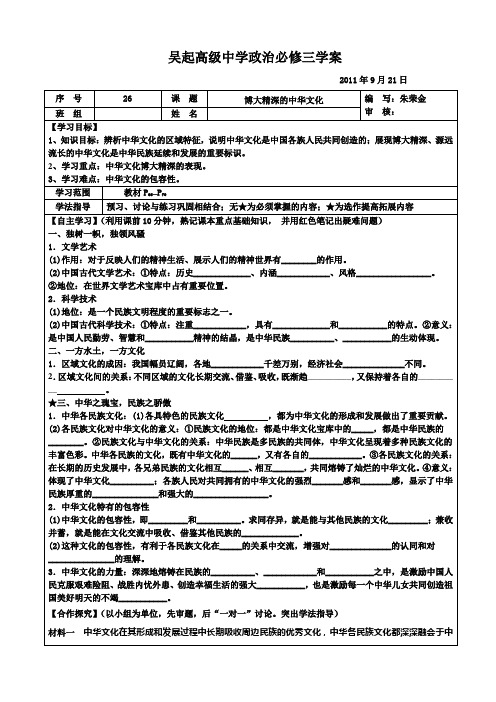 博大精深的中华文化-文化生活,必修三,政治学案,吴起高级中学,政治组