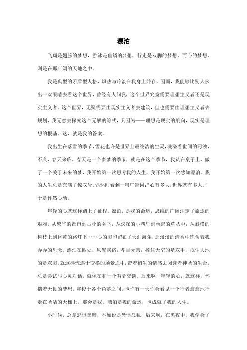 漂泊_初中初三作文1000字
