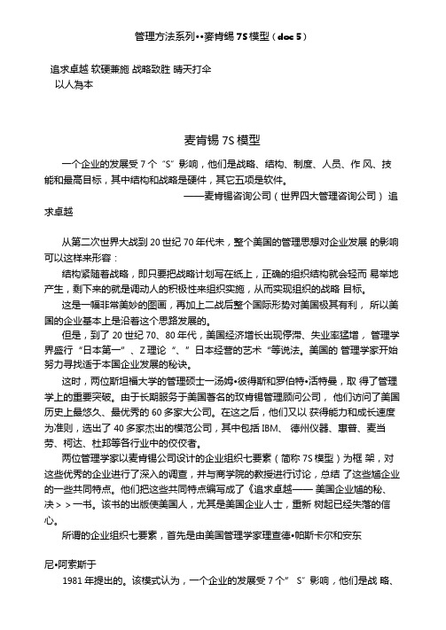 管理方法系列之麦肯锡7S模型5