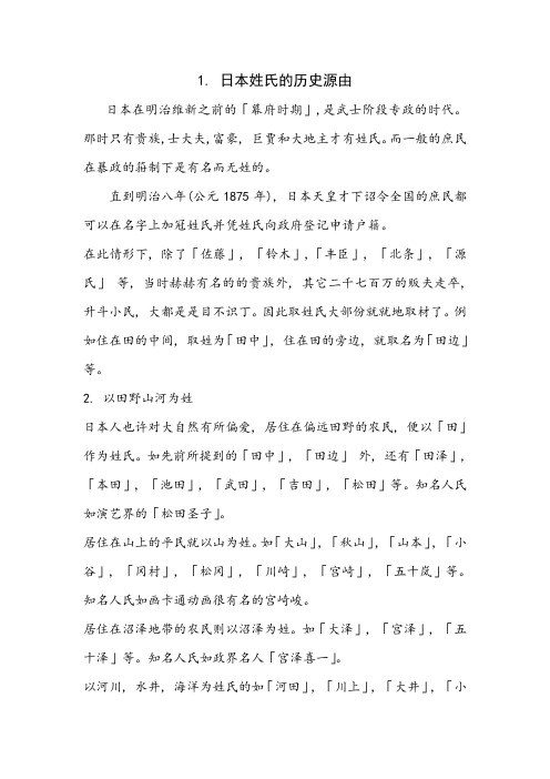 日本姓氏的历史源由
