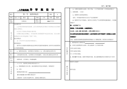 第一节  地势和地形第二课时